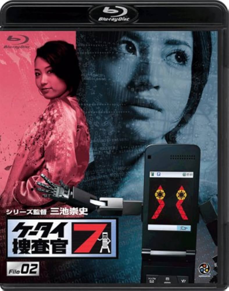 ケータイ捜査官7 File  Blu-Ray 全巻セット 主演 : 窪田正孝 Amazon.co.jp: ケータイ捜査官7 File 08 [Blu-ray] : 窪田正孝